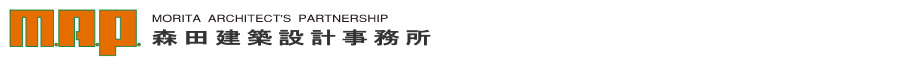 森田建築設計事務所