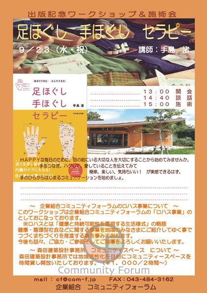 足ほぐし手ほぐしセラピー